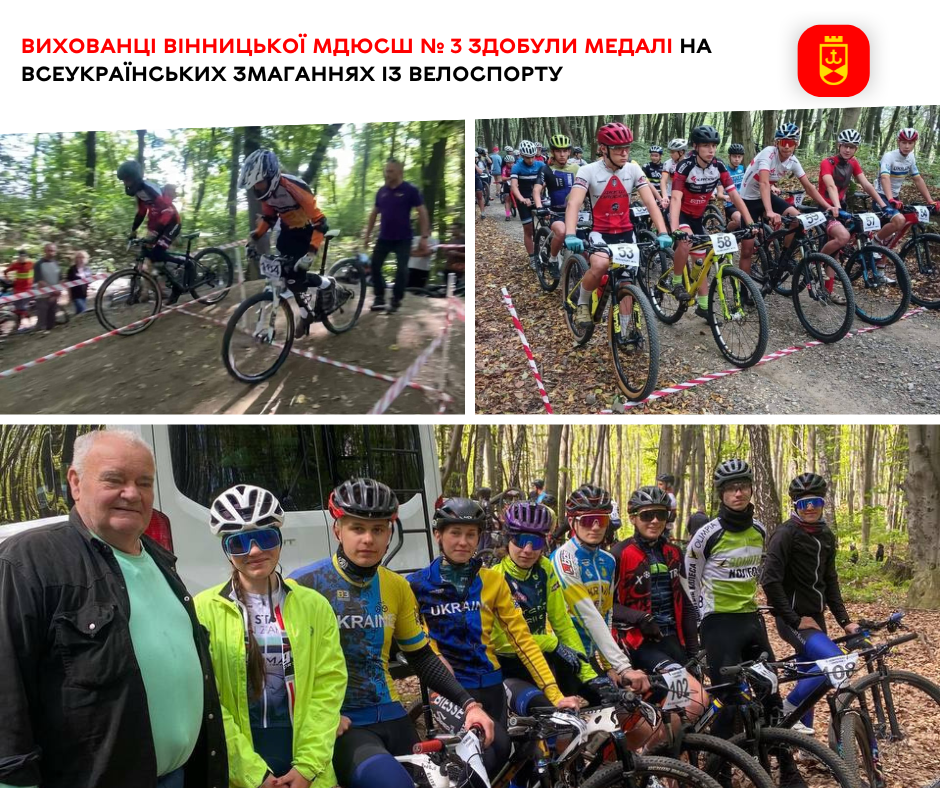 Вихованці Вінницької МДЮСШ № 3 здобули медалі на Всеукраїнських змаганнях із велоспорту